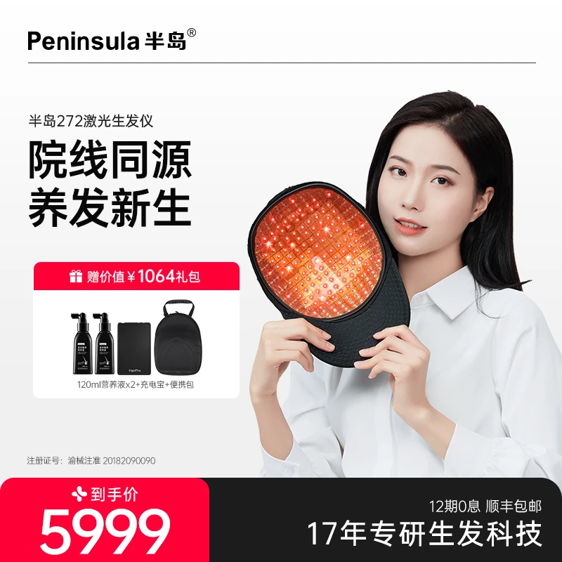 半岛红光生发帽272颗LLLT电激光生发仪密发增发健发仪激光生发帽