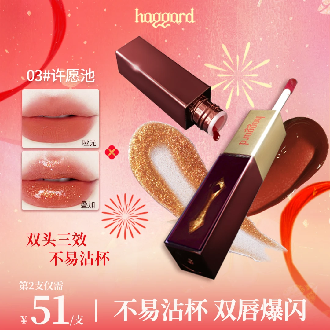 【权杖系列】haggard黑烬双头唇釉镜面哑光口红唇蜜水雾显白