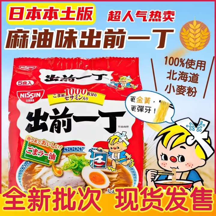 日本出前一丁麻油味方便面批发宿舍办公室免煮速食午餐单人餐泡面