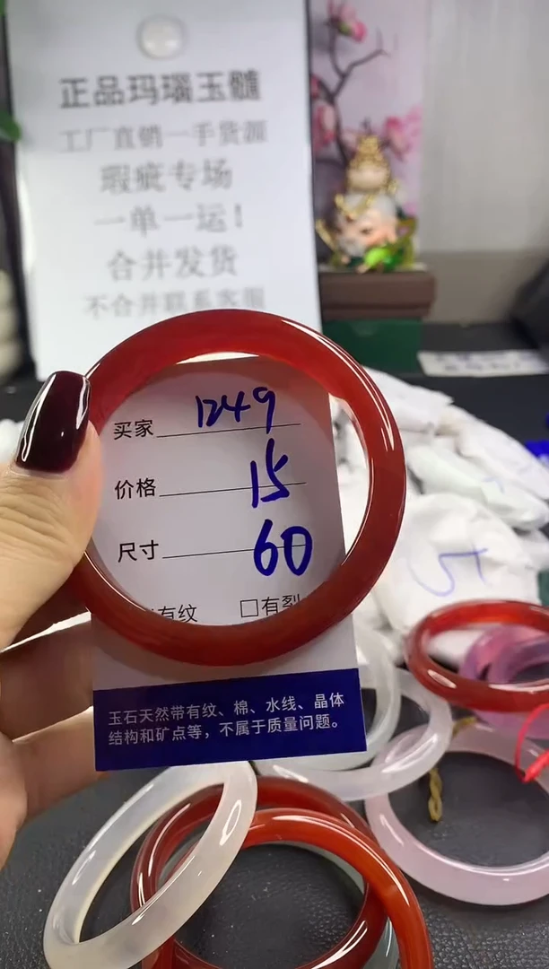 手镯玛瑙/玉髓未镶嵌1249