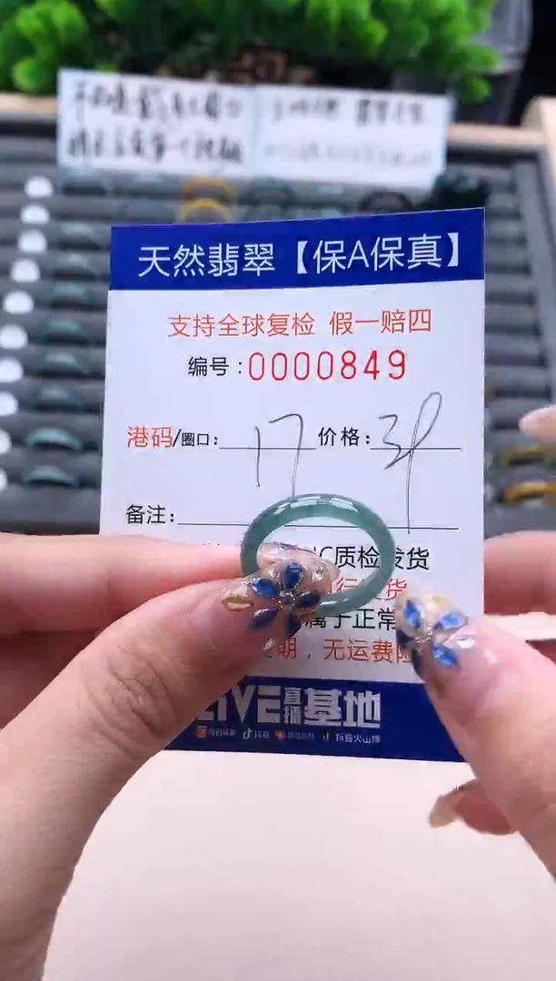 未镶嵌戒指翡翠849