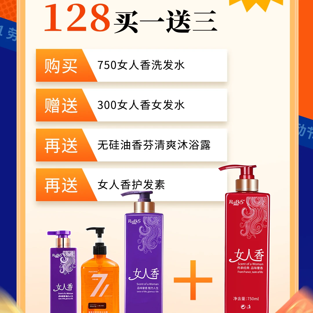 润贝丝洗发水滋润补水控油去屑持久香水味洗发露