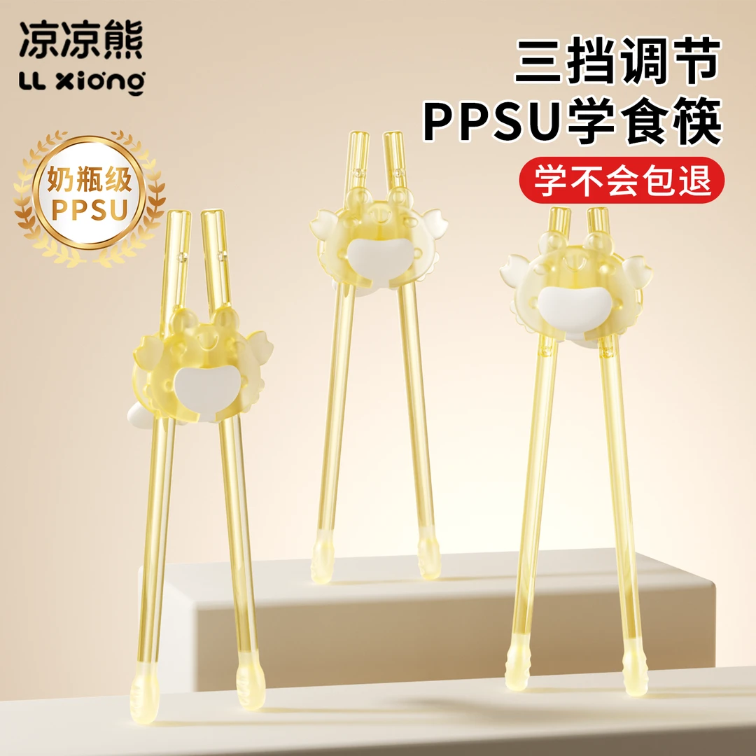 凉凉熊ppsu筷子儿童训练筷3岁6岁宝宝辅助学习筷婴儿吃饭辅食餐具