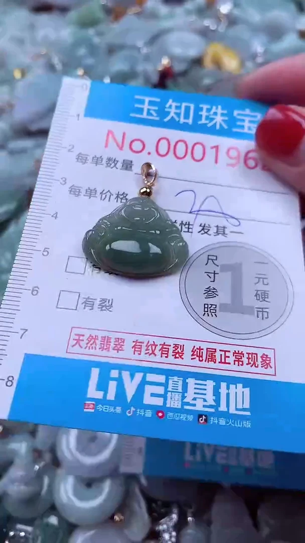 吊坠(不含链)未镶嵌翡翠1962
