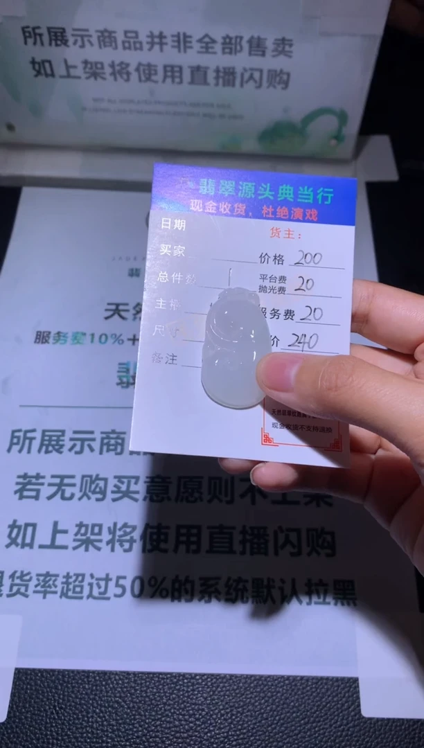 定制翡翠未镶嵌半****亡-毛货-不退不换-多样性发货-