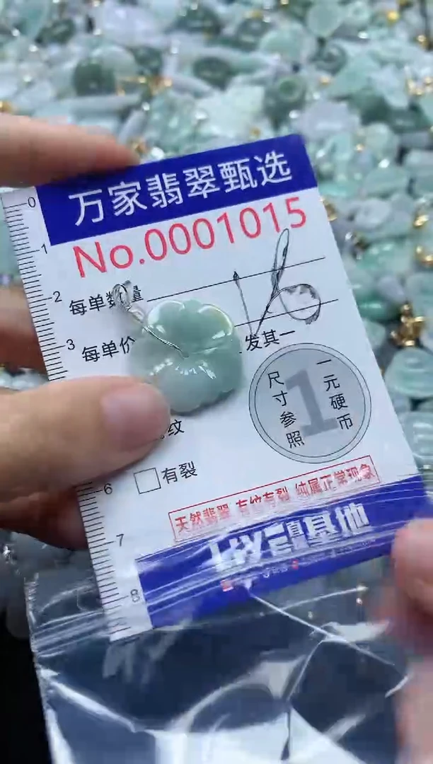 吊坠(不含链)未镶嵌翡翠1015