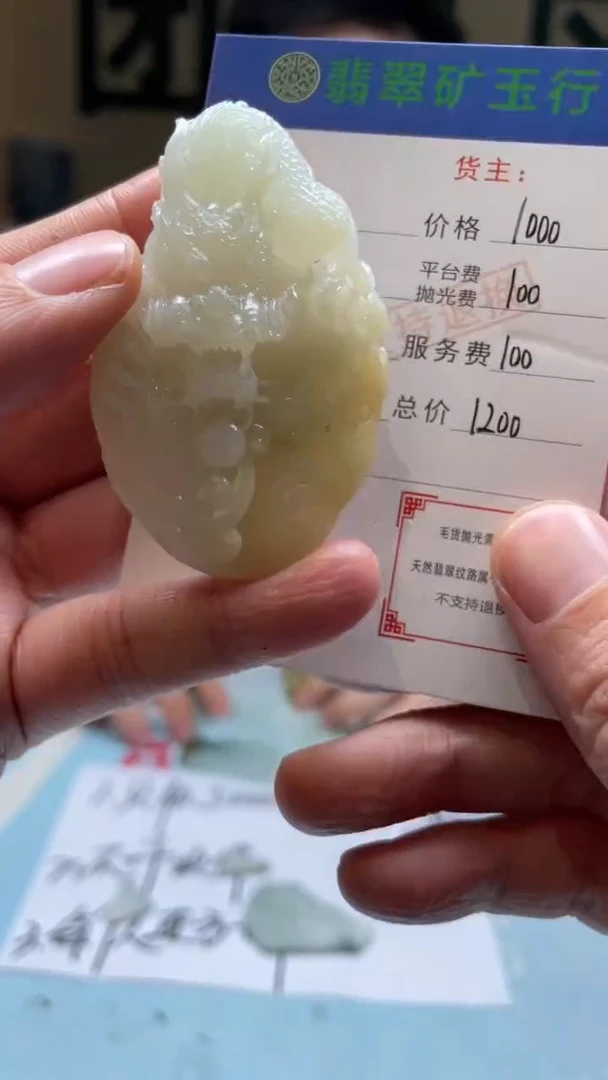 未镶嵌定制翡翠陈**生毛货-不退不换