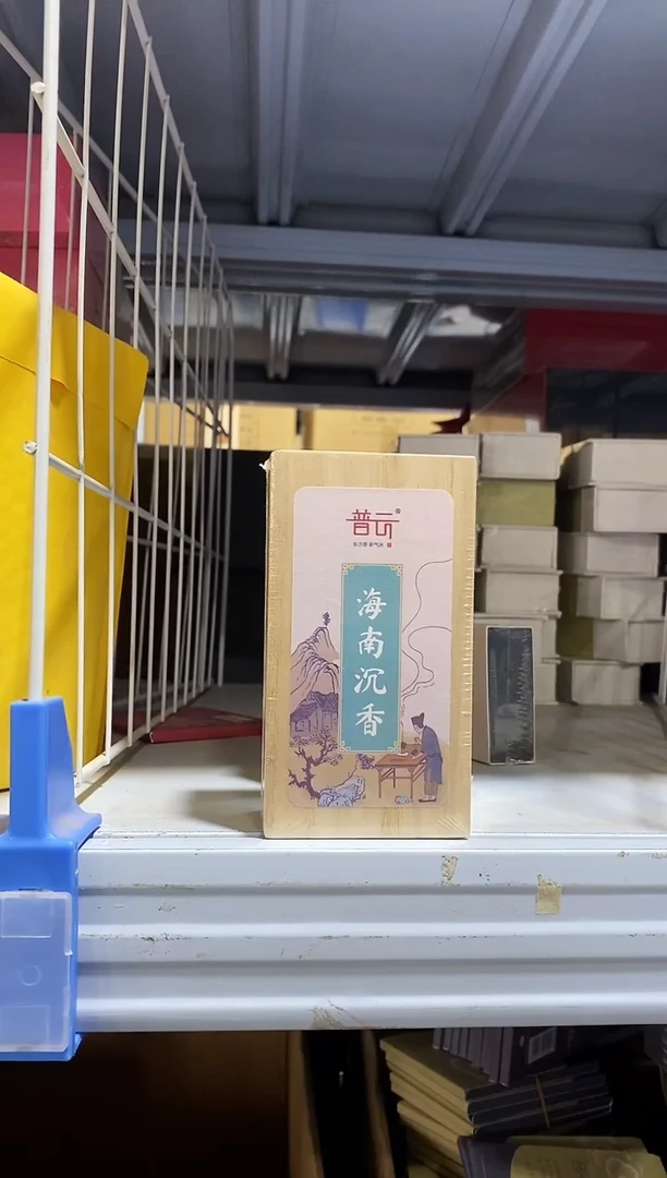 香篆1普云/海南沉香/盘香2小时32片