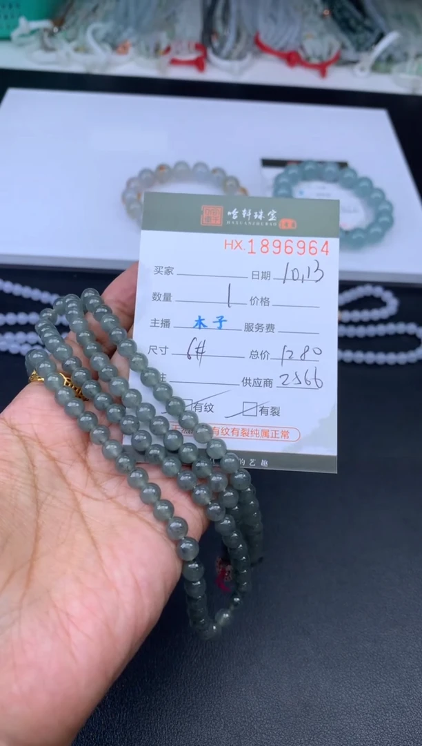 未镶嵌挂件翡翠哈轩 珠串1（有纹有裂）