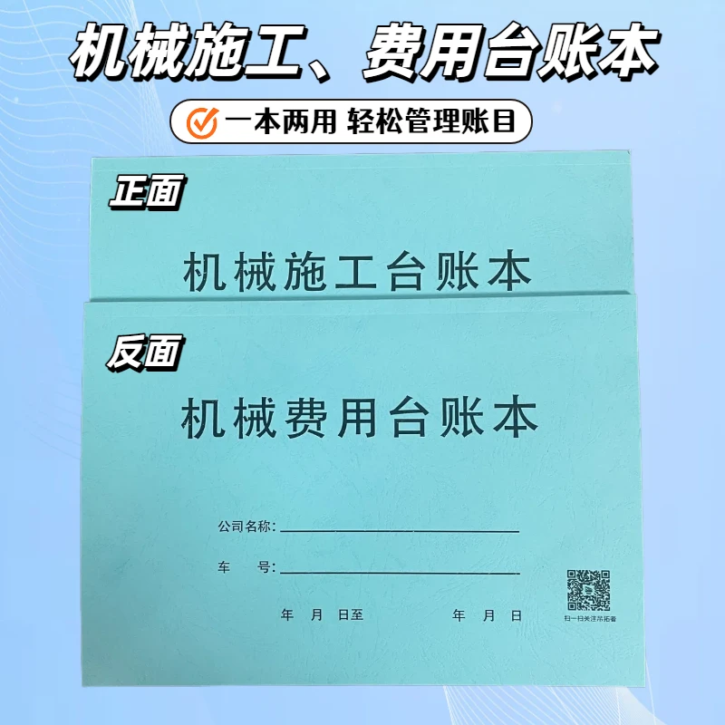 吊车、机械快递施工台账费用台账本A4一本两用皮纹纸封面加厚纸张