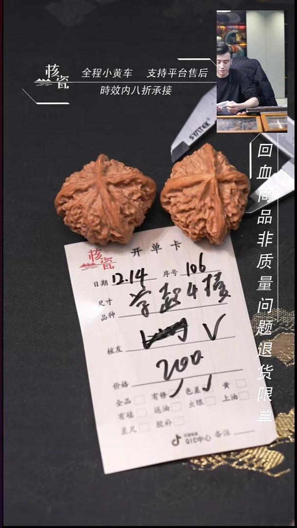 吊坠桃核V学超106