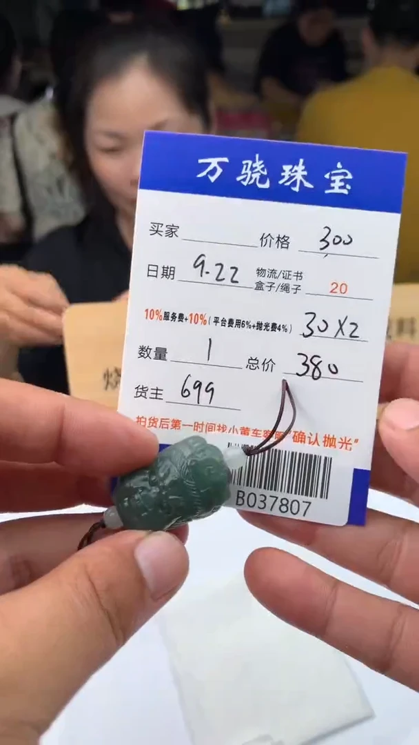 未镶嵌定制翡翠传**子  B037807