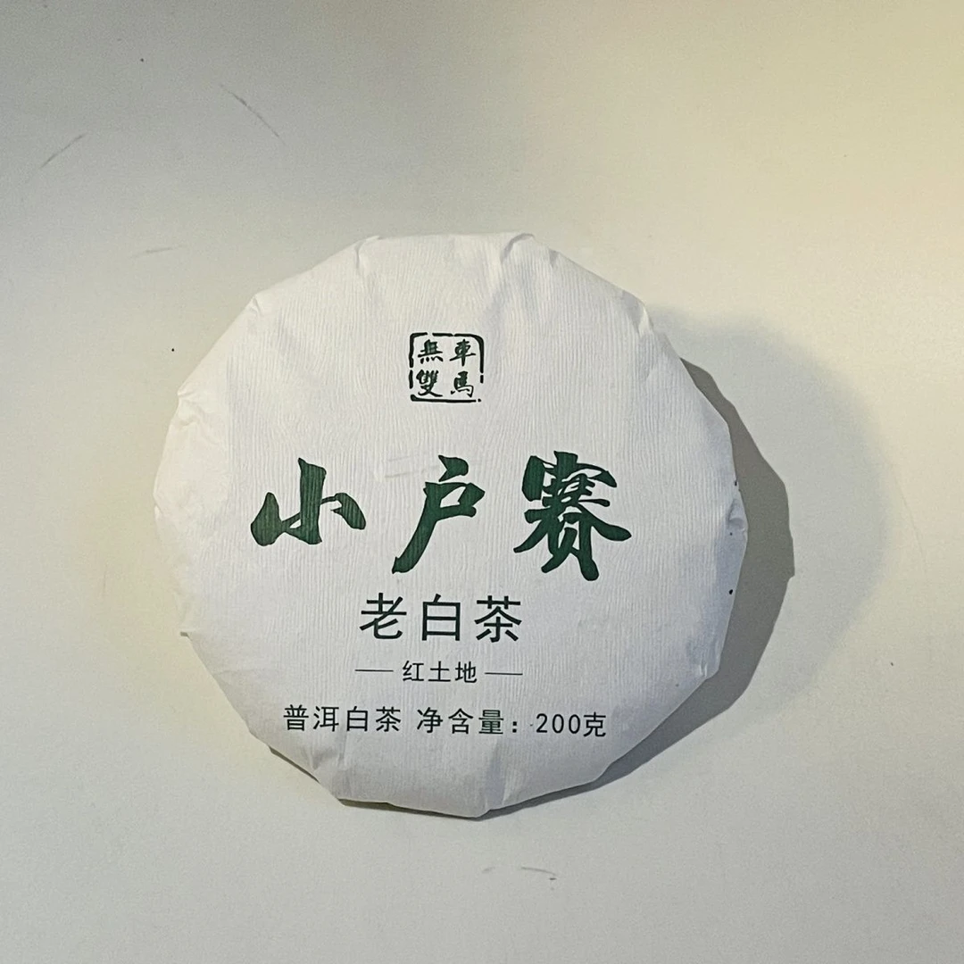 小户赛红土地 老白茶 200克/饼