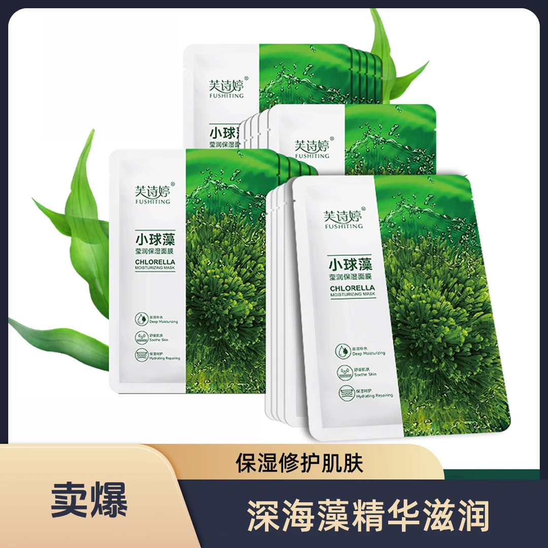 芙诗婷小球藻保湿面膜保湿面膜深致提亮肌肤保湿补水焕亮1片清洁