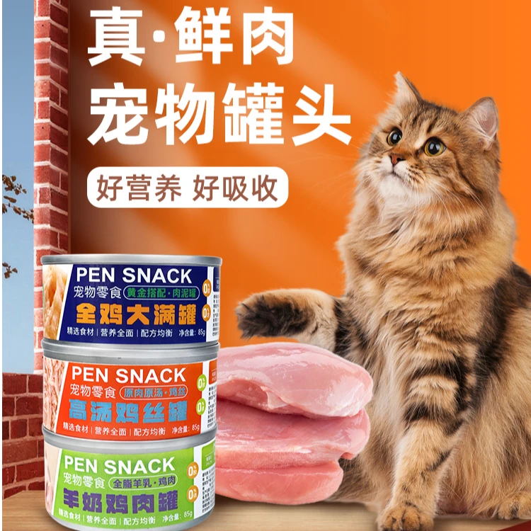 福宠岛【代码】猫罐头营养胖猫大脸成幼猫羊年高汤鲜肉鸡丝组合装