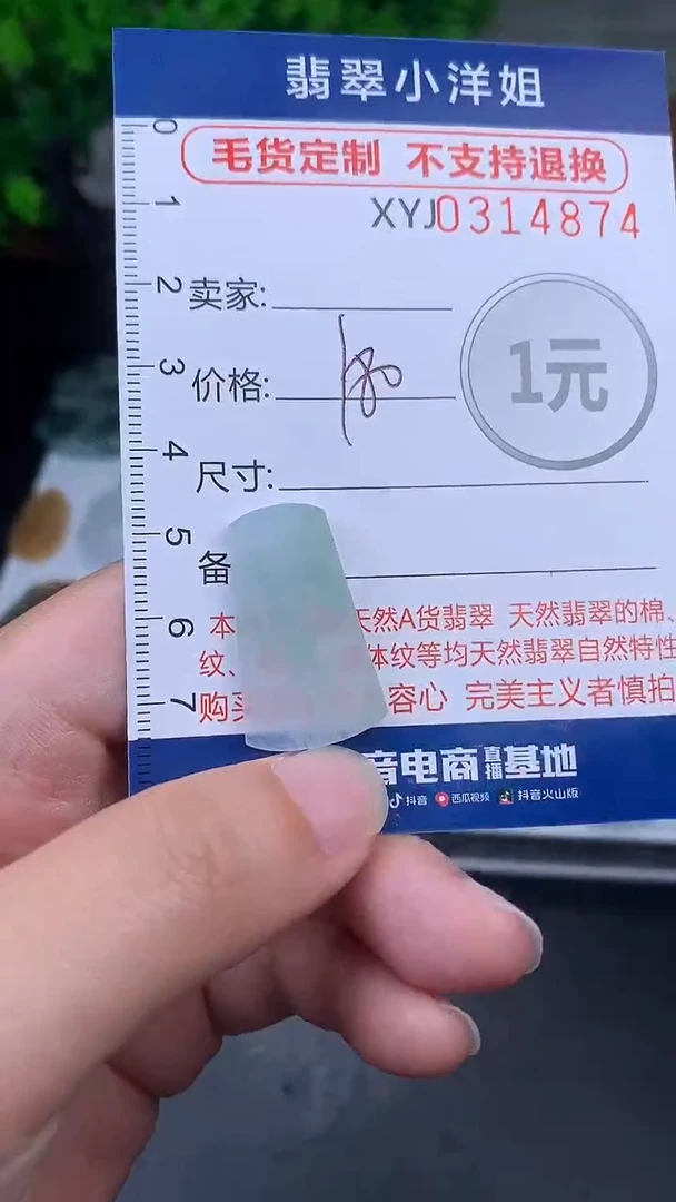 未镶嵌定制翡翠毛货商品/不退换//4874