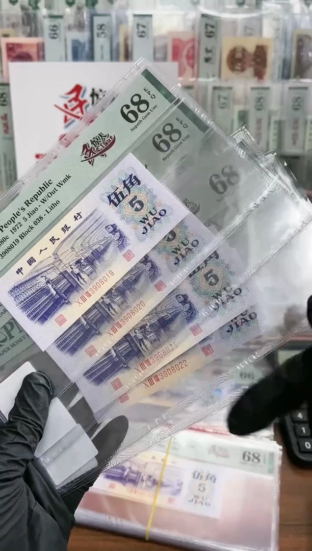 【闪购商品】5角一民惊人4连号PMG68 19-22