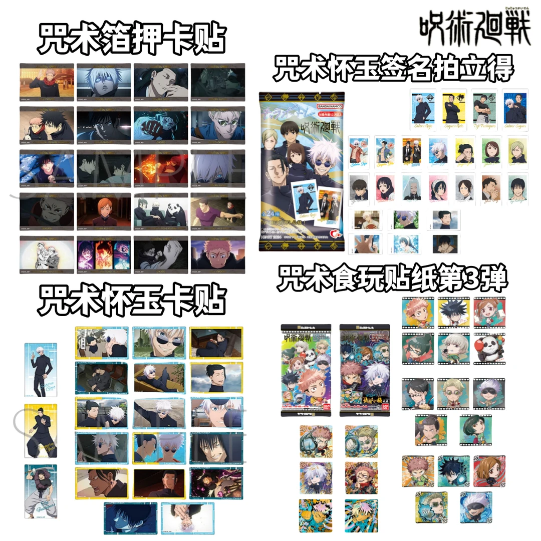 【拆卡】咒术回战日版卡贴纸食玩卡牌盲盒正版官谷子虹光蓝椅五条悟