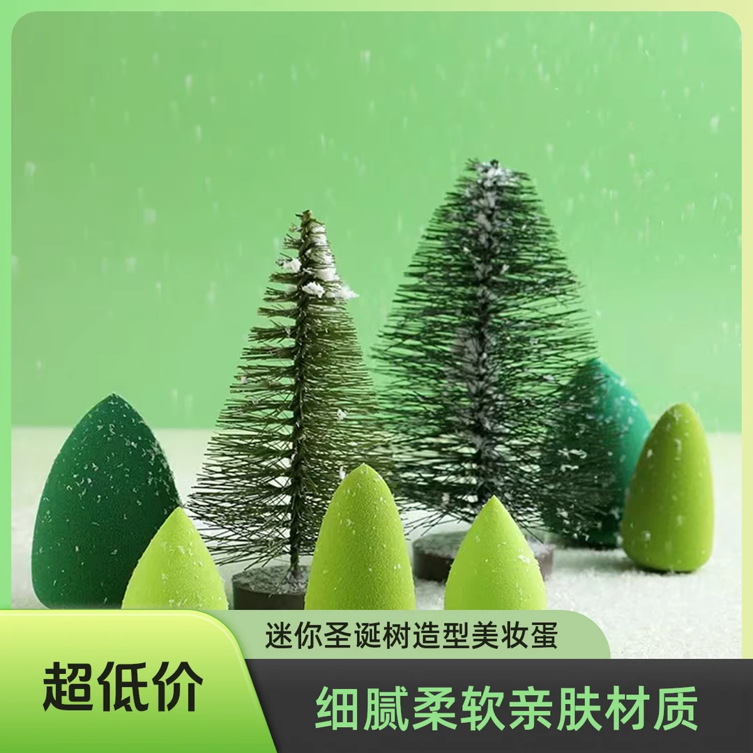 彩妆美妆蛋化妆蛋不吃粉海绵粉扑材质+指定编号超软迷你粉底液dw