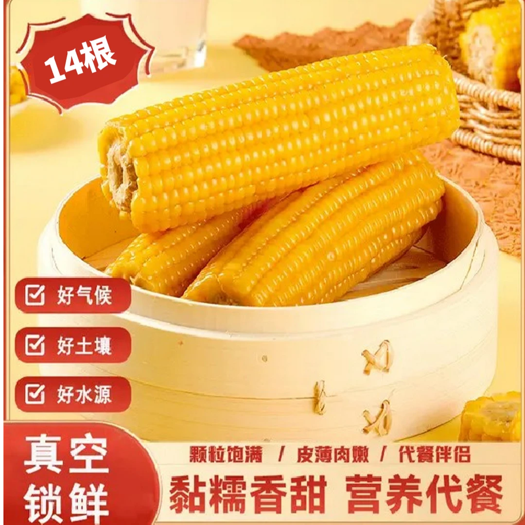 【整箱14根7斤】东北大黄糯玉米一大箱(试吃4根)