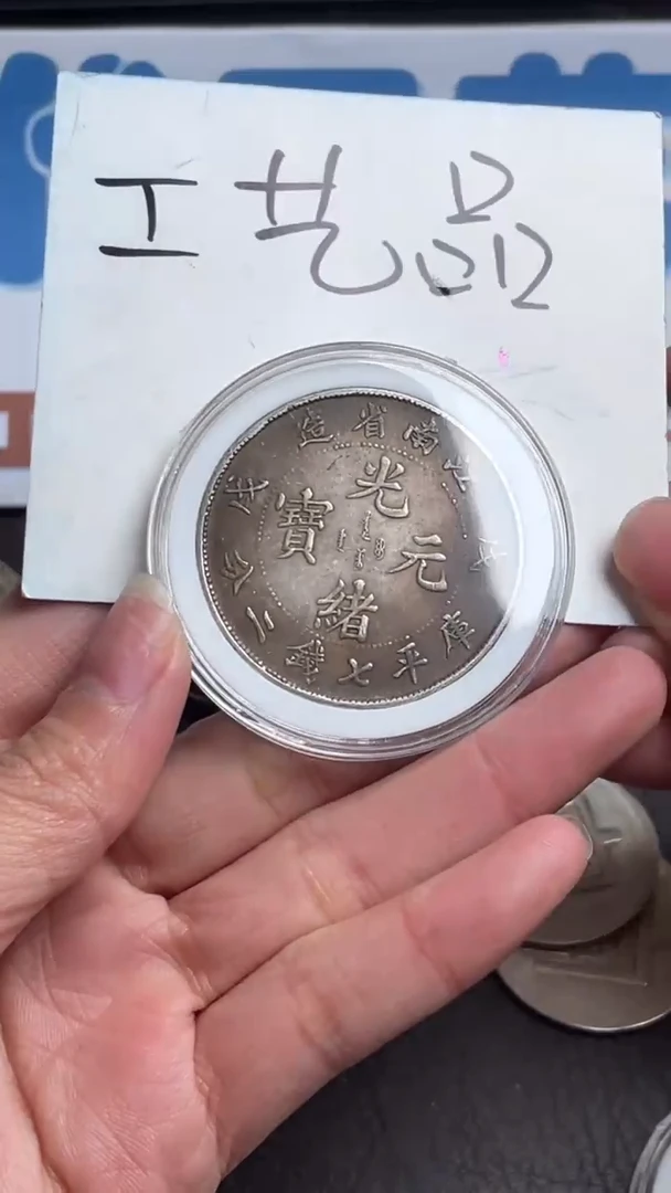 【闪购商品】现代工艺品银元仿币银003