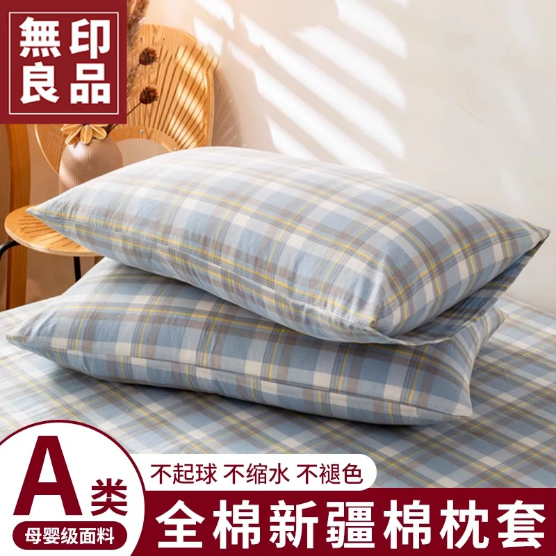 無印良品纯棉枕套100全棉床上一对装家用枕皮48cmx74cm2024新款