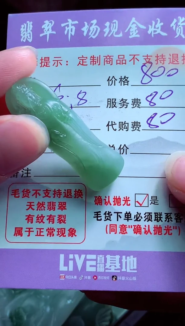 定制翡翠未镶嵌翡翠毛货定制521533