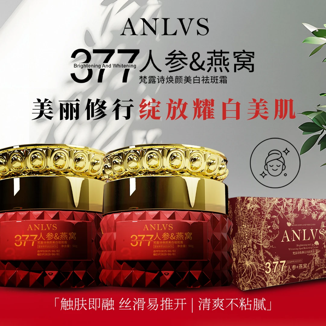 [高级礼盒装]377人参燕窝 梵露诗焕颜美白祛斑霜  发一盒