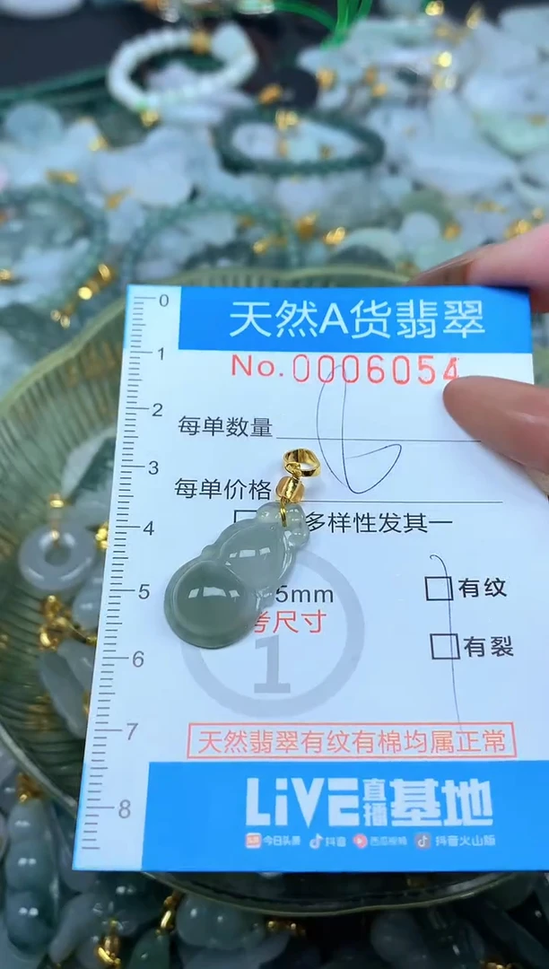 颈饰未镶嵌翡翠净货挂件-6054