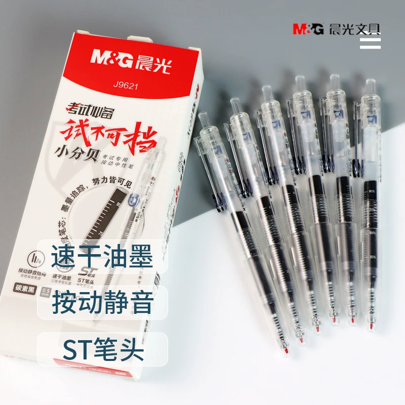 晨光试不可挡小分贝考试专用中性笔静音初/高中学生刷题黑0.5