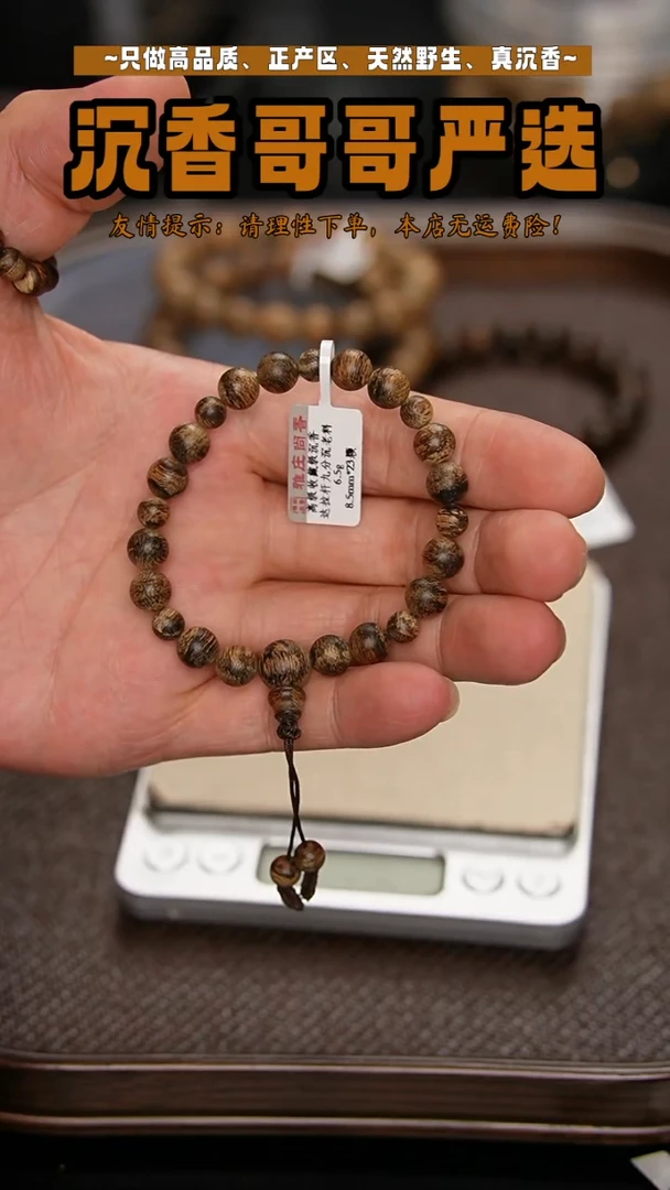 沉香碎屑沉香达拉干九分沉老料/6.5g/8.5mm*23