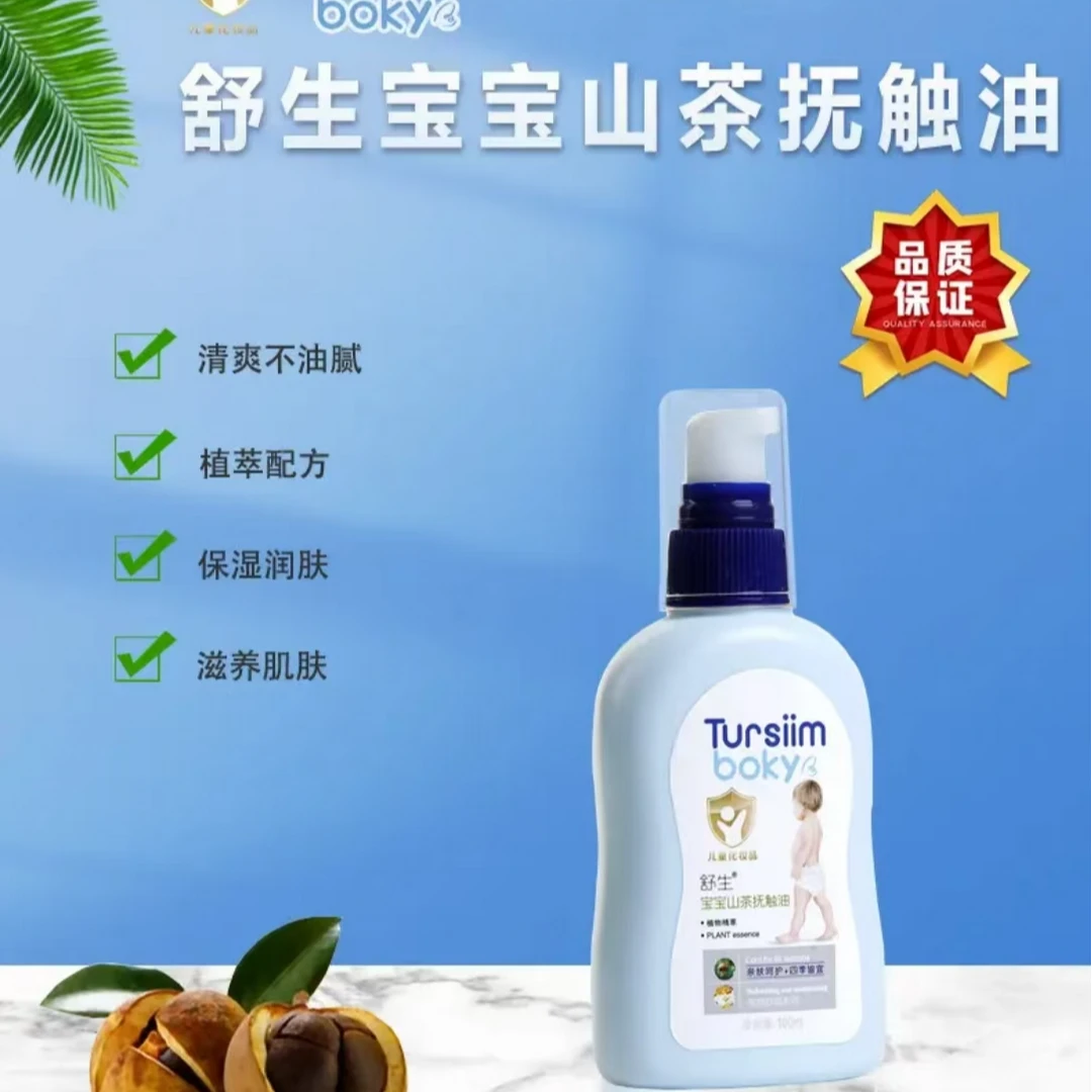 舒生宝宝山茶抚触油清爽不油腻植物精粹配方保湿润肤滋养肌肤橄榄