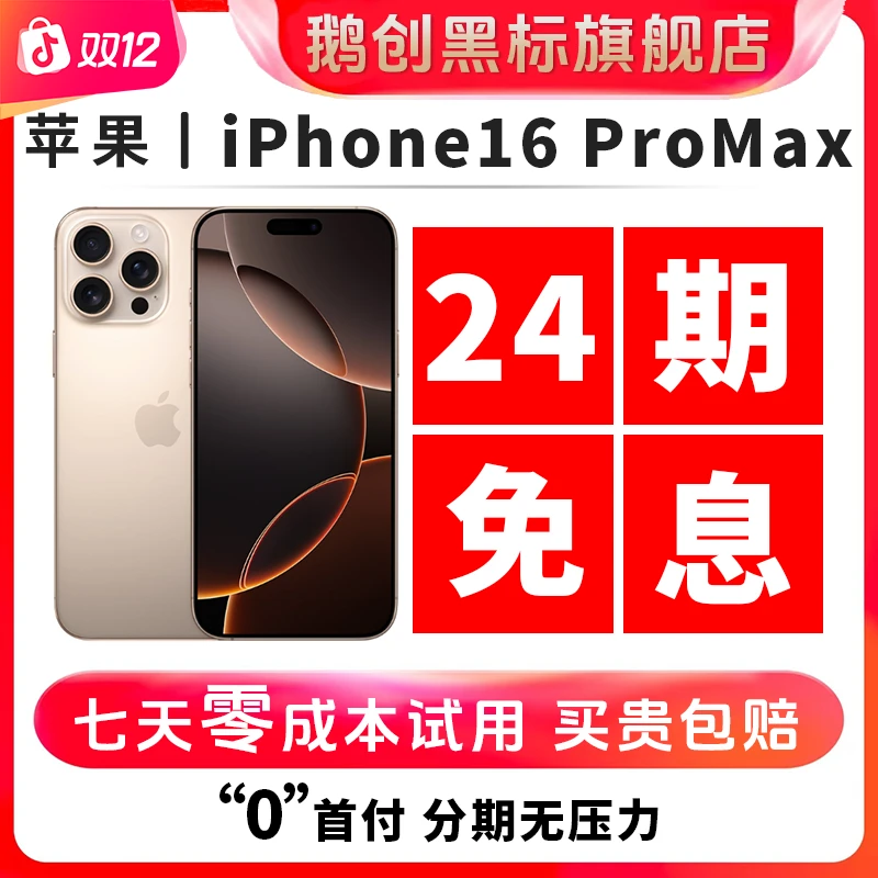 95新 Apple/苹果 【24期免息】苹果16Promax 国行5G正品 二手手机