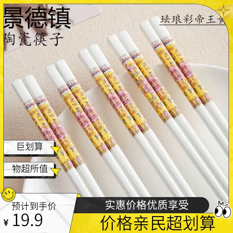 【周周严选】景德镇万花珐琅彩筷子10双（）