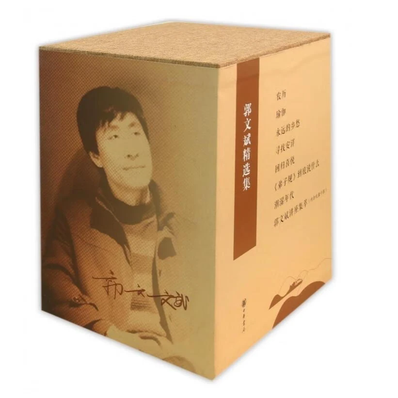 【微瑕】：郭文斌精选集（精）全七册