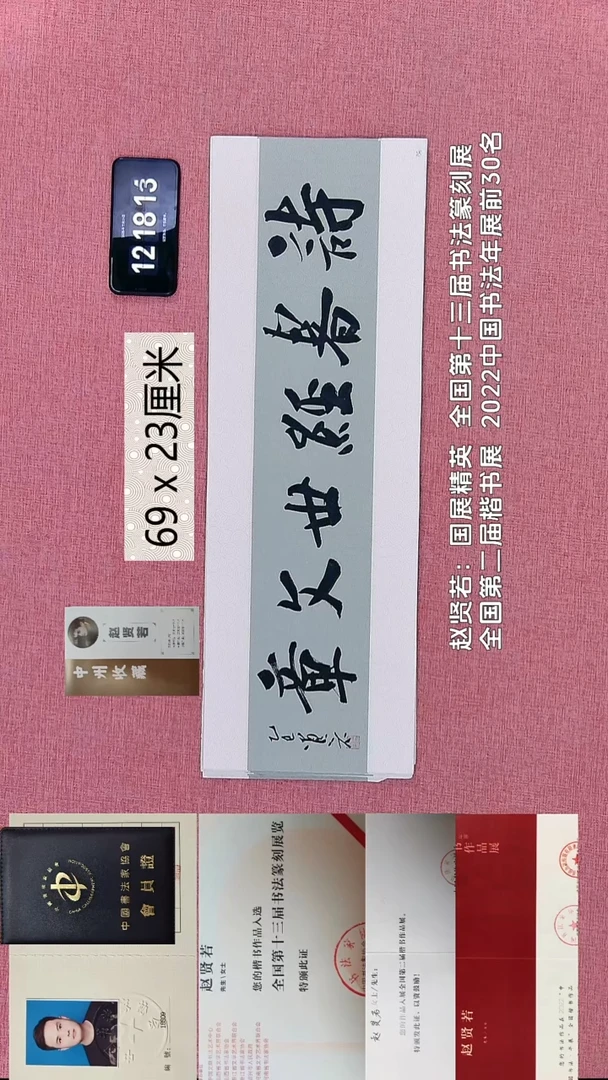 书法391    赵老师书法作品