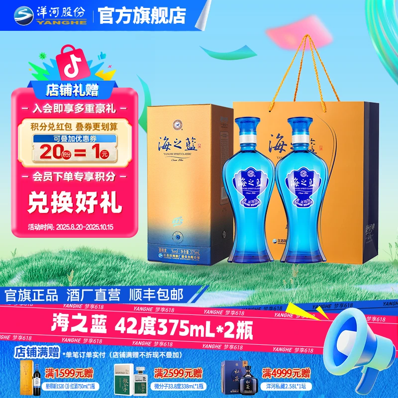 洋河蓝色经典 海之蓝双瓶装团聚绵柔浓香型白酒42度375mL*2瓶