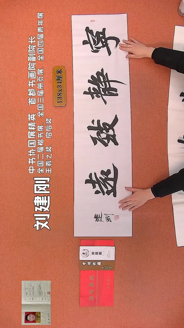 【闪购商品】书法81    刘建刚老师书法作品