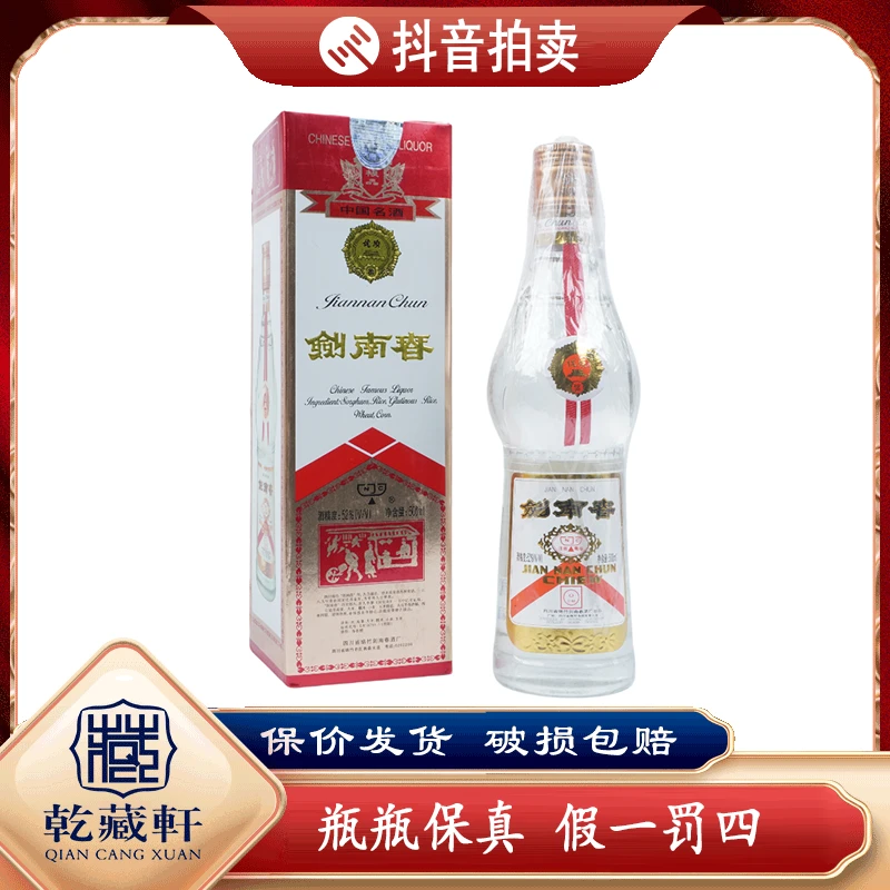 1999年黄盖剑南春52度浓香型500ml-7869