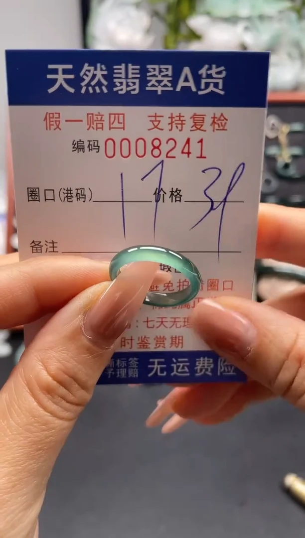未镶嵌戒指翡翠17*8241