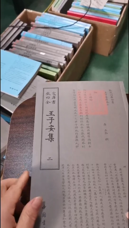 瑕疵四库王子安集  全2册