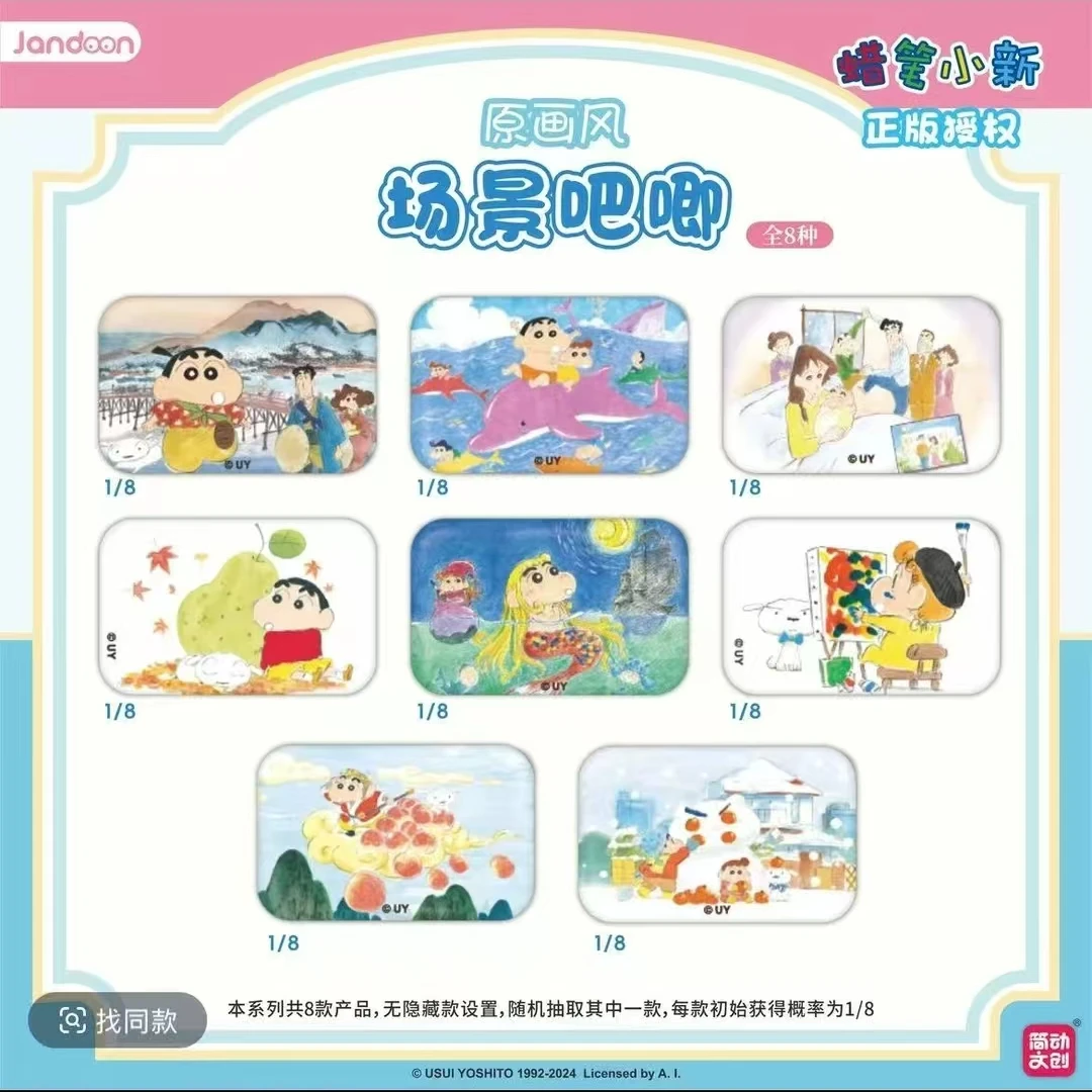 简动蜡笔小新原画风场景方吧唧（代拆）