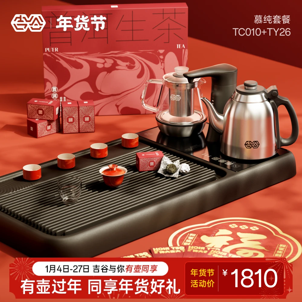 吉谷TC010套餐慕纯烧水壶全自动上水恒温煮茶器家用多功能电水壶