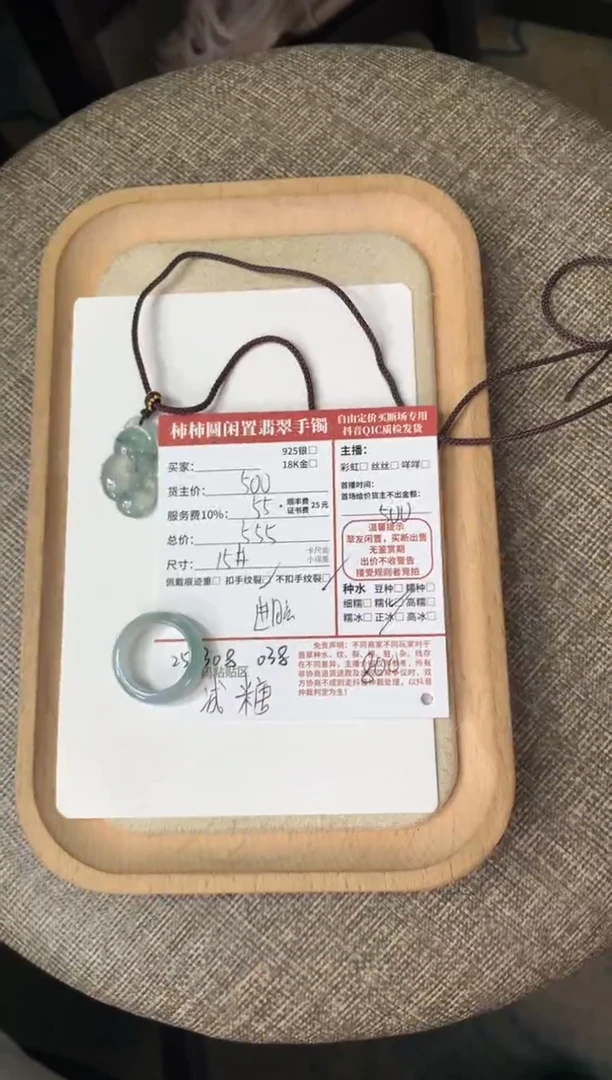 【闪购商品】翡翠颈饰未镶嵌250308038