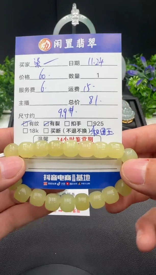 未镶嵌手串和田玉柒*?手串