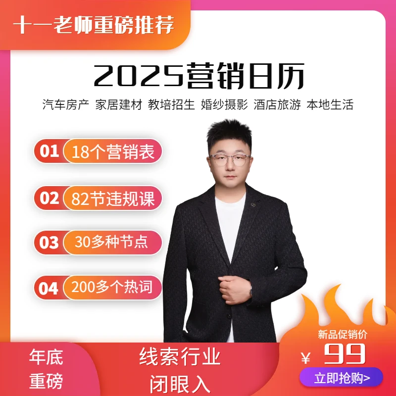 [全年2025年日历]实体商家客流爆单2025年日历实体商家闭眼入秘籍