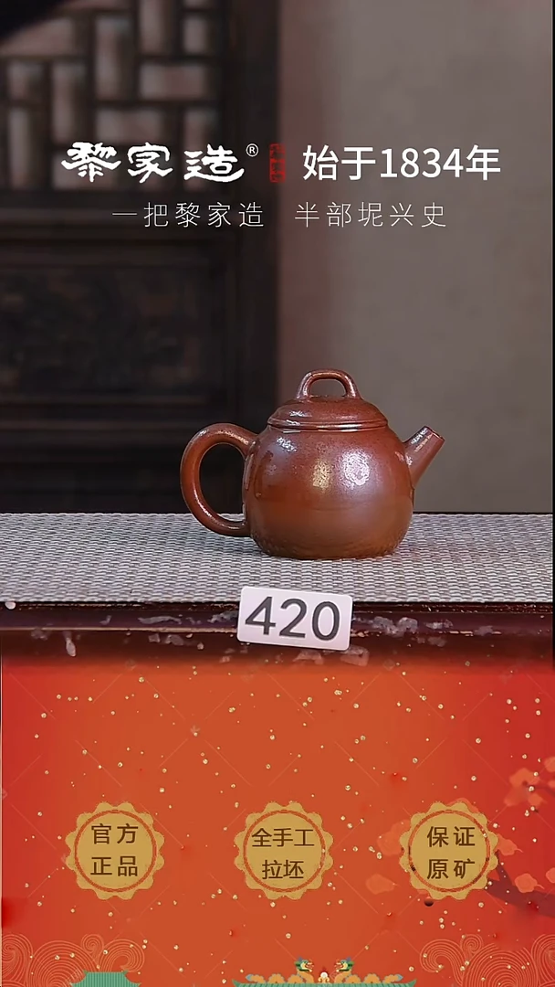 壶420F容量约120cc薄胎柴烧球孔无盒