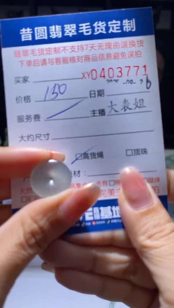 未镶嵌定制翡翠翡翠403771