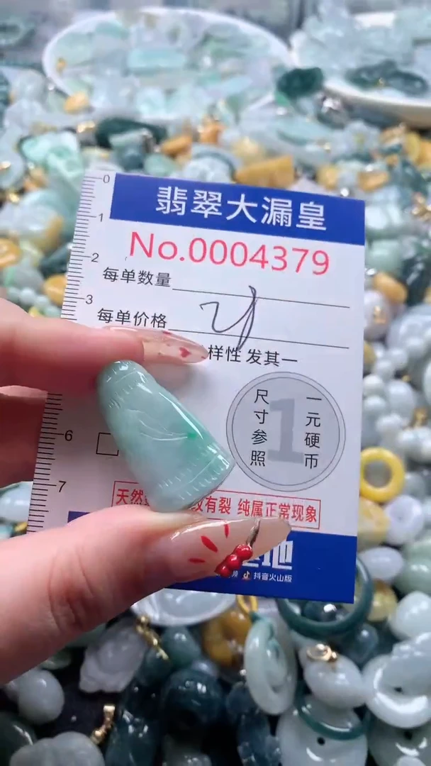 【闪购商品】翡翠吊坠(不含链)未镶嵌4379