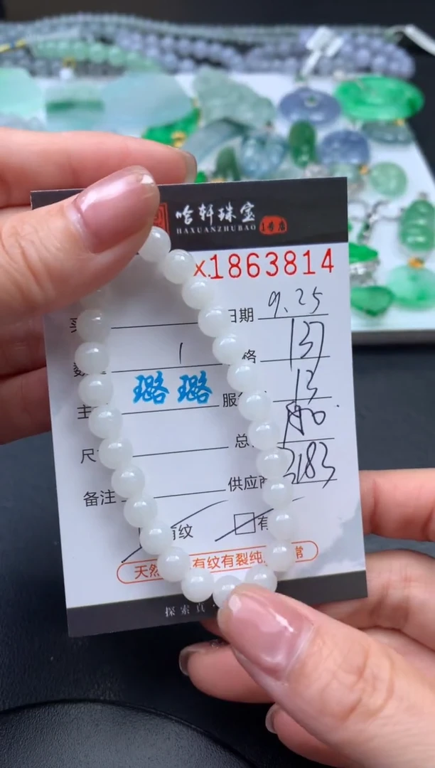 未镶嵌挂件翡翠哈轩 手串1（有纹有裂）